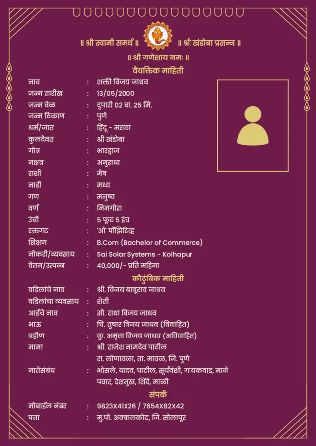 मोफत लग्न बायोडेटा फॉरमॅट मराठी - Free Lagna Biodata Maker